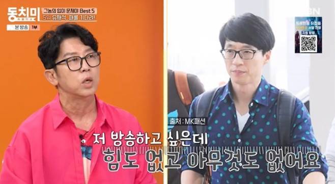 개그맨 최홍림이 '국민 MC' 유재석에게 사과했다. /사진=MBN 예능프로그램 '속풀이쇼 동치미'