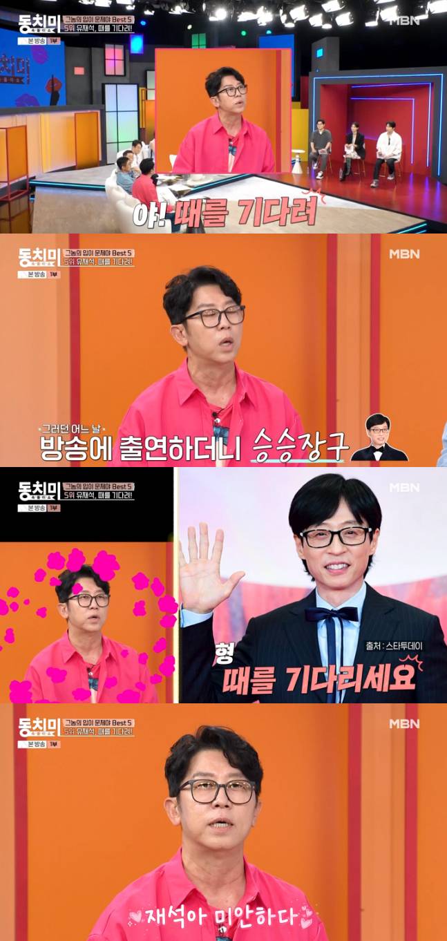 개그맨 최홍림이 '국민 MC' 유재석에게 사과했다. /사진=MBN 예능프로그램 '속풀이쇼 동치미'