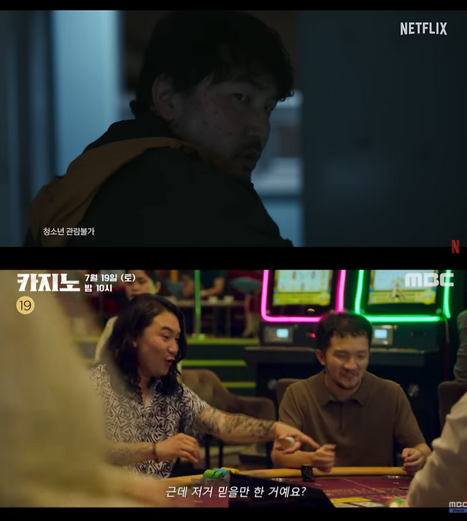 ‘트리거’ 예고편 (위) ‘카지노’ 예고편 (아래) (사진=넷플릭스, MBC 드라마 유튜브 채널 캡처)