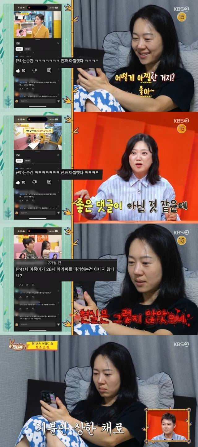 KBS 2TV ‘사장님 귀는 당나귀 귀’ 캡처