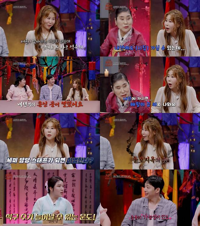 ‘귀묘한 이야기’ 서준맘 박세미 결혼운 (제공: SBS Life)