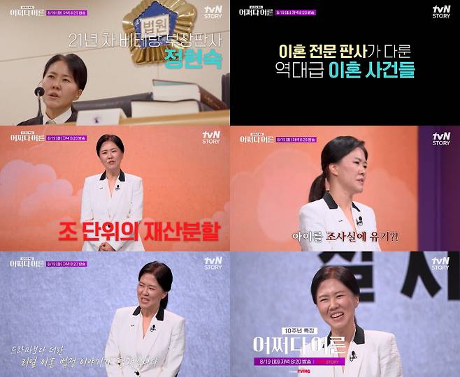 ‘어쩌다 어른’ (제공: tvN STORY)