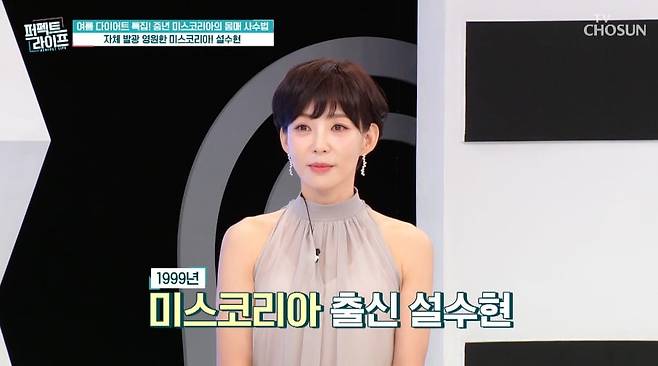 사진 = TV조선 '퍼펙트 라이프'