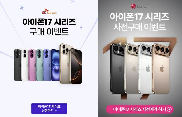 일부 온라인 유통망 아이폰17 사전 마케팅 이미지