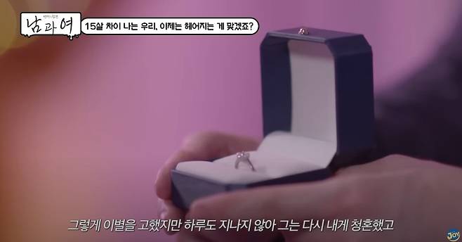 15살 나이 차이가 나는 연인의 갈등 사연이 공개됐다. 유튜브 채널 'KBS JOY' 영상 캡처