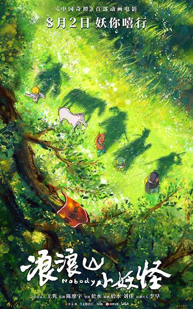 ‘랑랑산 소요괴’ 영화 포스터. 바이두 캡처.