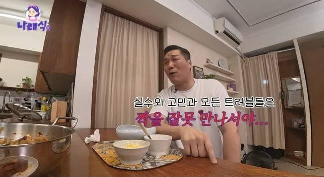 사진=유튜브 '나래식' 캡처