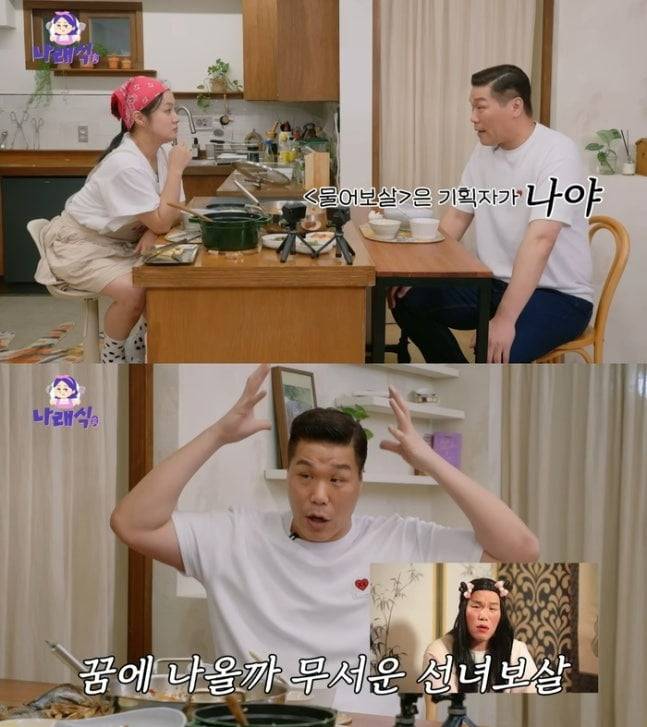 사진=유튜브 '나래식' 캡처