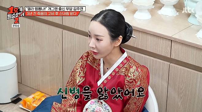 사진 = JTBC ' 1호가 될 순 없어2'