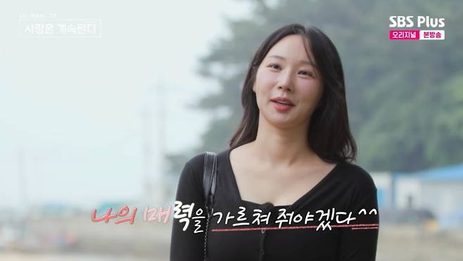 사진 = SBS PLUS '나는솔로 그 후 사랑은 계속된다' 캡처