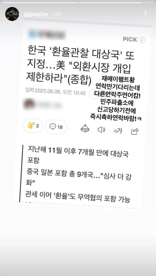 한국 양국 국가대표 장채환이 올해 6월 끝난 제21대 대통령 선거 직후 한 언론사의 기사를 캡처 한 후 이재명 대통령을 비하하는 표현이 포함된 멘트를 달았다. 장채환 인스타그램 캡처