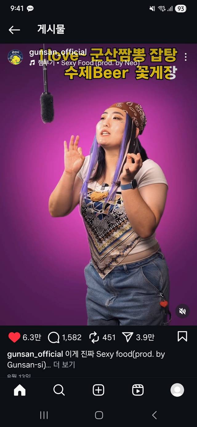 군산시 ‘햄부기 챌린지’ 영상 캡처.