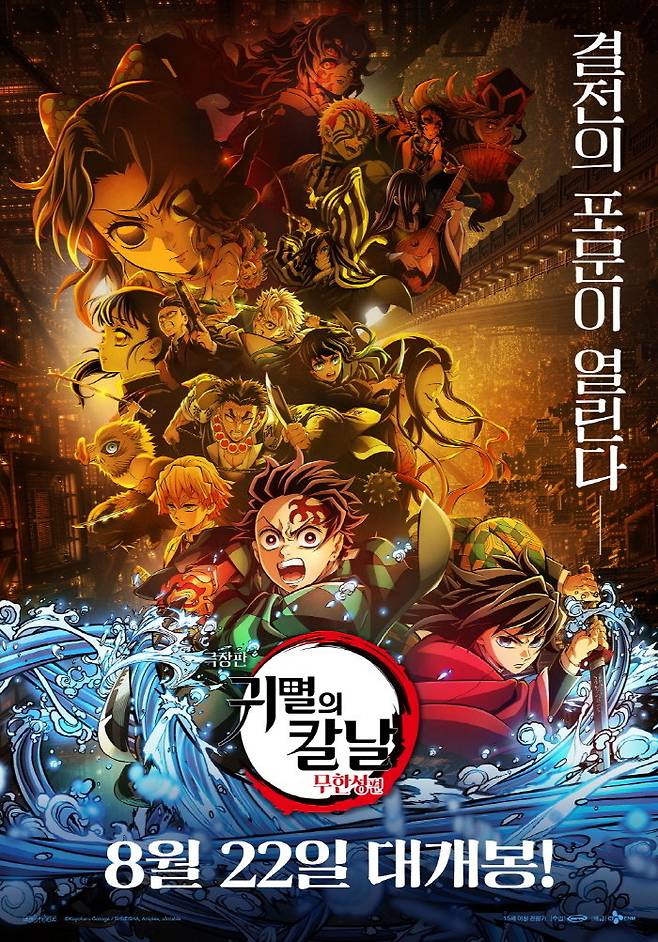 일본 도쿄에서 20대 한국인 유학생이 영화 ‘귀멸의 칼날: 무한성편’을 불법 촬영하고, 신용카드를 도용해 블루레이 200장을 구매한 혐의로 체포돼 조사받고 있다. 사진=뉴스1