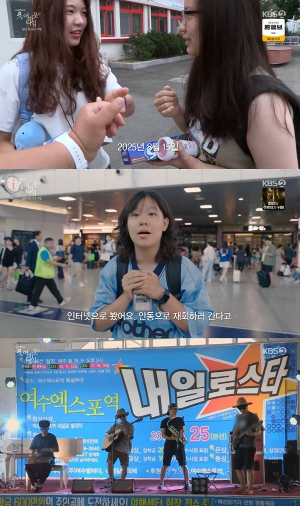 다큐멘터리 3일 특별판 / 사진=KBS2 캡처