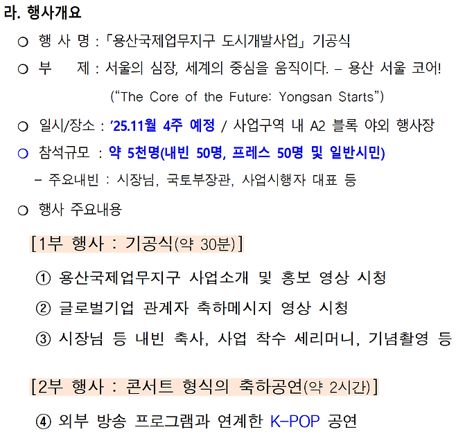 용산국제업무지구 기공식 행사 개요/자료=나라장터 국가종합전자조달시스템