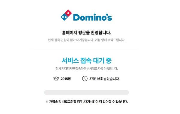▲ 24일 오후 3시40분경 도미노피자 홈페이지 갈무리.