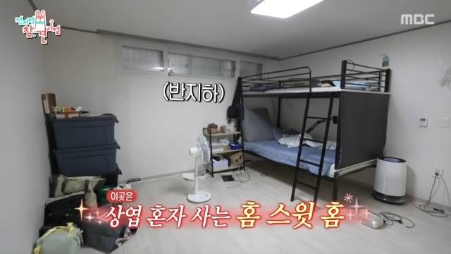 MBC ‘전지적 참견 시점’ 캡처