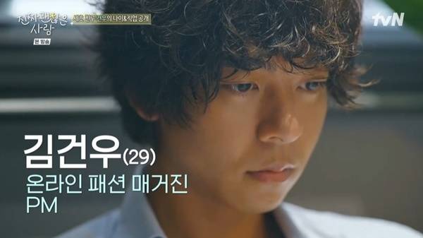 tvN ‘진짜 괜찮은 사람’ 캡처