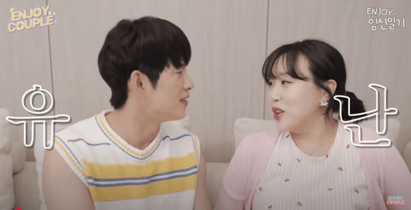 사진 = 유튜브 '엔조이커플' 영상 캡처