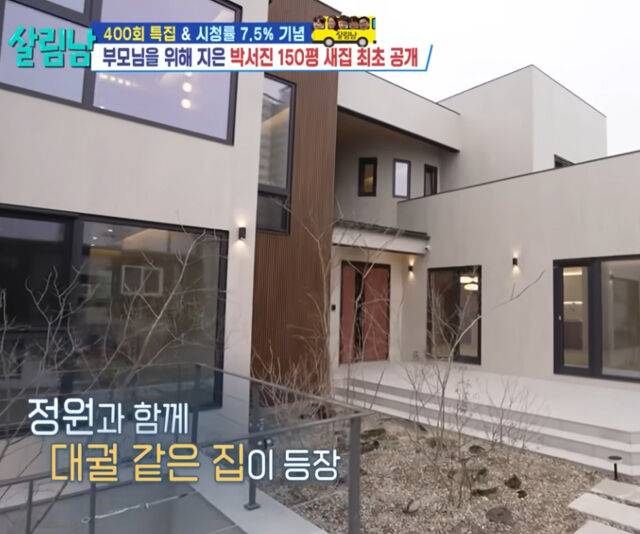 박서진이 부모님을 위해 150평 대저택을 지어드렸다. / KBS2 '살림하는 남자들 2'