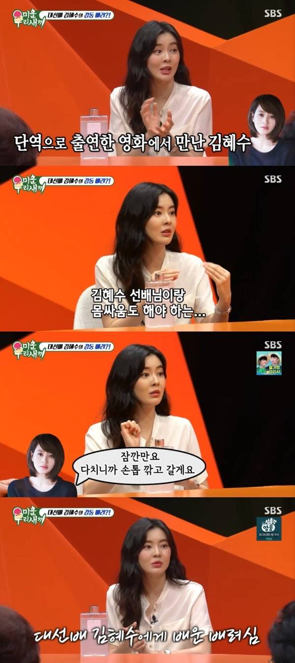 SBS ‘미운 우리 새끼’ 캡처