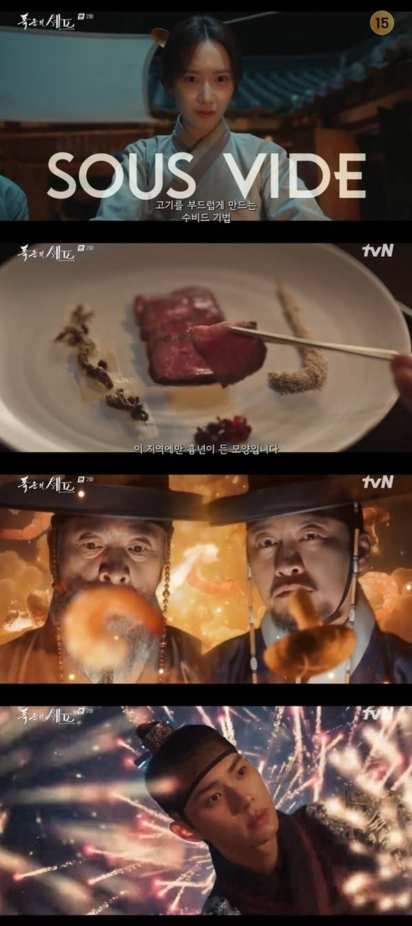 tvN 토일드라마 ‘폭군의 셰프’ 캡처