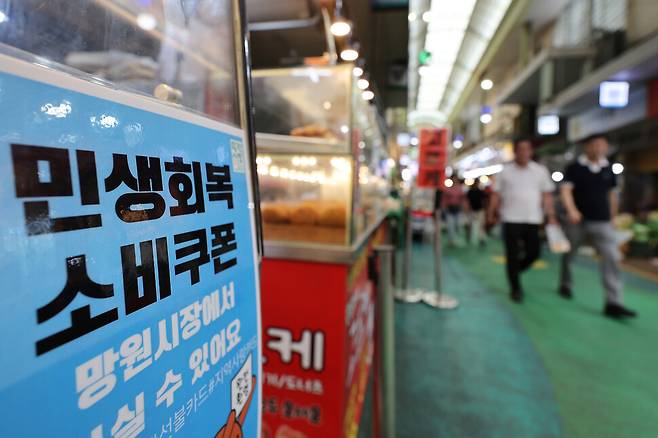 26일 서울 마포구 망원시장 매장에 소비쿠폰 안내문이 붙어 있다. 연합뉴스