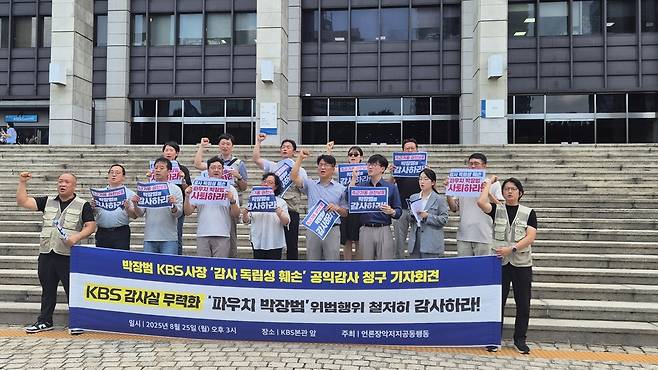 전국언론노동조합 KBS본부는 25일 박장범 사장의 감사실 권한 침해에 대한 공익감사를 감사원에 청구했다. 이날 92개 시민사회단체가 참여한 언론장악저지공동행동은 KBS본관 앞에서 감사원의 신속한 감사를 촉구하는 기자회견을 진행했다.