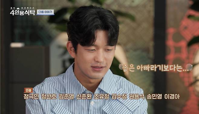 김주환이 아빠 김창열에 대해 말하고 있다. /사진=채널A '절친 토큐멘터리 4인용식탁' 방송화면 캡처