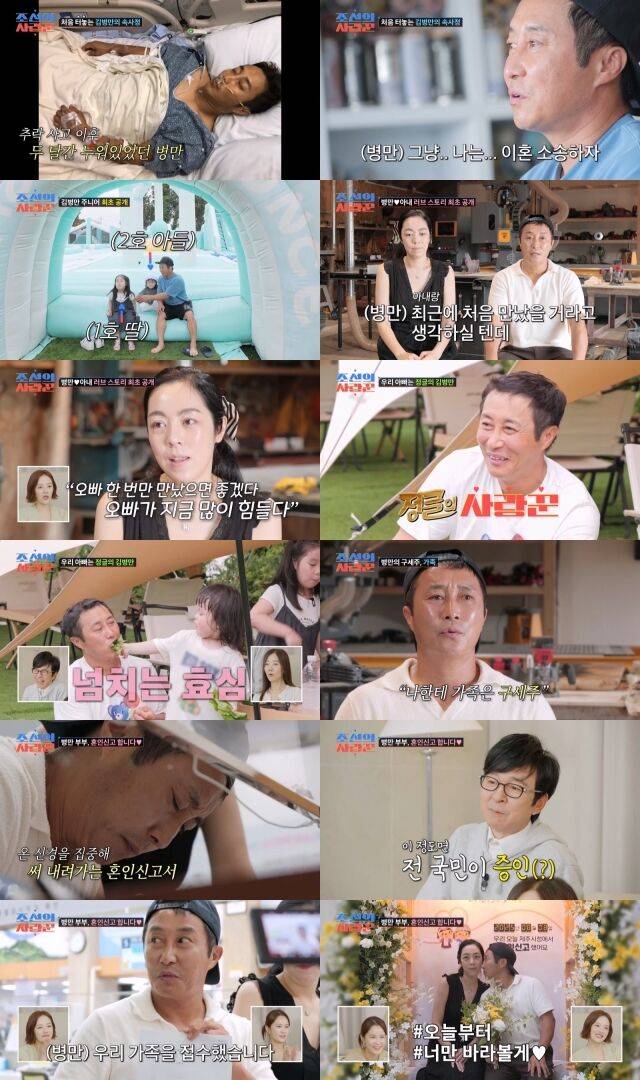 / TV CHOSUN '조선의 사랑꾼'
