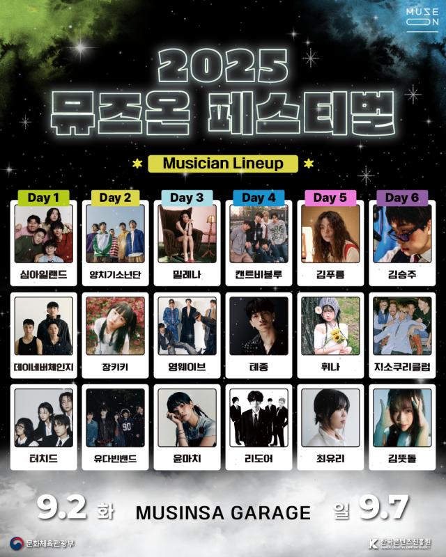 2025 뮤즈온 페스티벌 사진 포스터. 사진 제공=콘진원