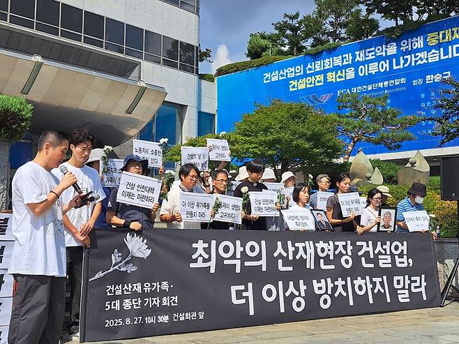 27일 서울 강남구 논현동 건설회관 앞에서 건설 산재 희생자 유족들과 종교단체들이 현장 안전 관리 강화를 촉구하는 기자회견을 열고 있다. 2025.08.27/(유족단체 측 제공)