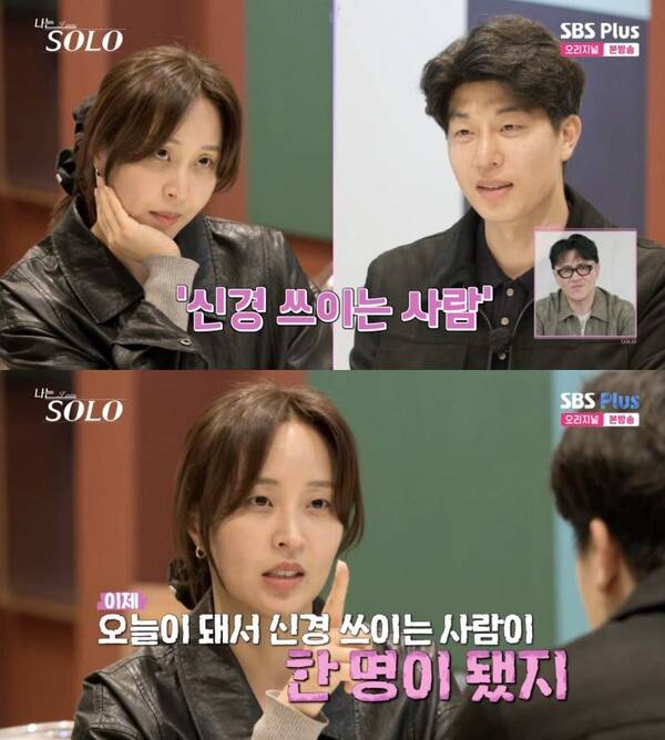 ⓒENA, SBS Plus '나는 솔로'