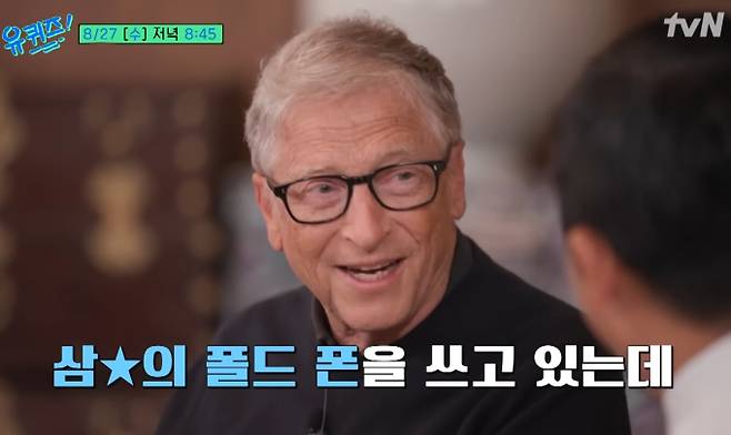 '유퀴즈' 빌 게이츠 출연 tvN