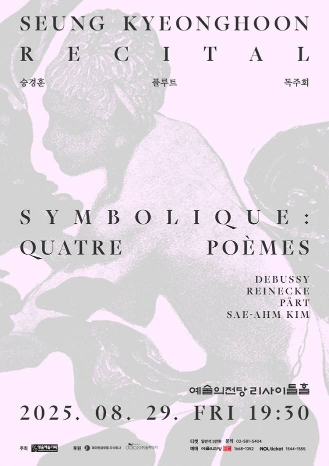 /사진제공=영음예술기획