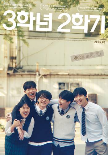 ▲ 영화 '3학년 2학기' 포스터