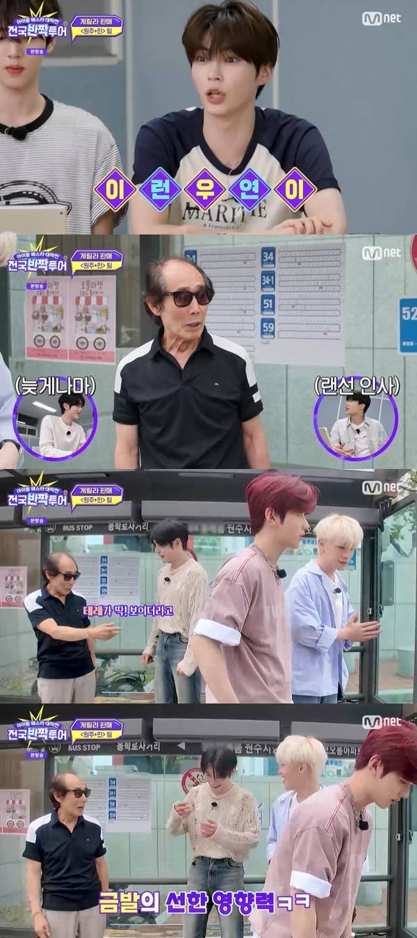 Mnet ‘전국반짝투어’ 캡처