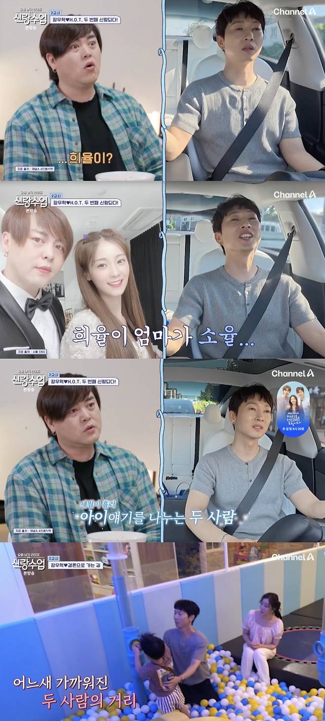 /사진='신랑수업' 방송화면 캡쳐