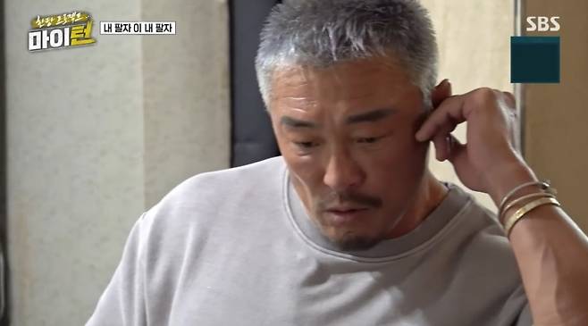 사진 = SBS '마이턴' 캡처