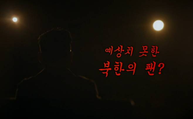 ‘꼬리에 꼬리를 무는 그날 이야기’(꼬꼬무), 조용필 평양 공연 비하인드에 '감탄'