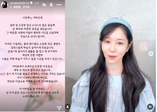 ‘나는 솔로’ 돌싱특집 16기 옥순이 가슴 아픈 유산 소식을 전했다. 사진=16기 옥순 SNS