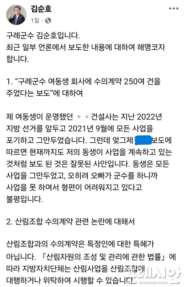▲김순호 군수가 페이스북에 올린 특혜 의혹 해명 글ⓒ김순호 군수 sns 갈무리