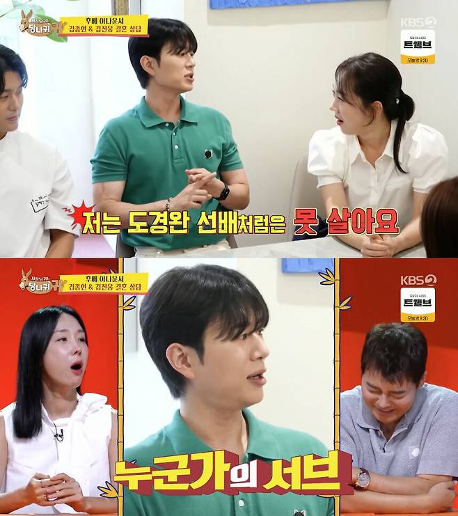 KBS2 ‘사장님 귀는 당나귀 귀’ 방송 화면 캡처