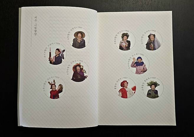 9명의 제주 조천읍 선흘1리 그림 할망들. 소막할망 강희선(1937년생), 무지개할망 고순자(1939년생), 우영팟할망 김옥순(1945년생), 고목낭할망 김인자(1939년생), 무화과할망 박인수(1946년생), 신나는할망 오가자(1940년생), 우라차차할망 조수용(1930년생), 불할망 허계생(1953년생), 초록할망 홍태옥(1937년생). ⓒ제주의소리