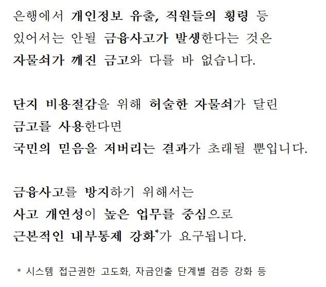 이찬진 금융감독원장, 은행장 간담회 모두발언 캡쳐/자료=금융감독원
