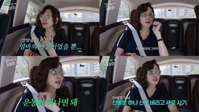 사진=SBS Life ‘안목의 여왕 김남주’ 캡처