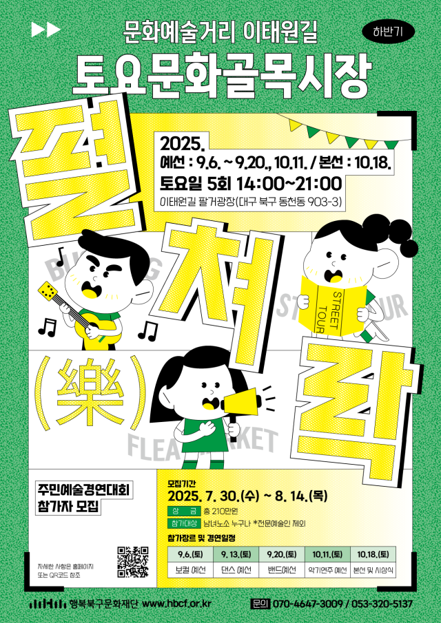 ▲ 이태원길 토요문화골목시장 펼쳐락(樂) ⓒ 북구청