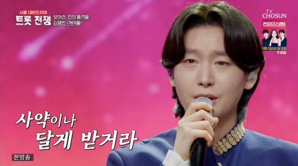 사랑의 콜센타 세븐스타즈 / 사진=TV CHOSUN 캡처