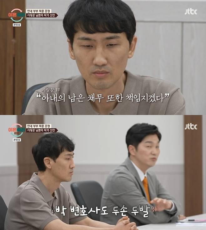 ‘이혼숙려캠프’. 사진 I JTBC ‘이혼숙려캠프’ 방송 캡처