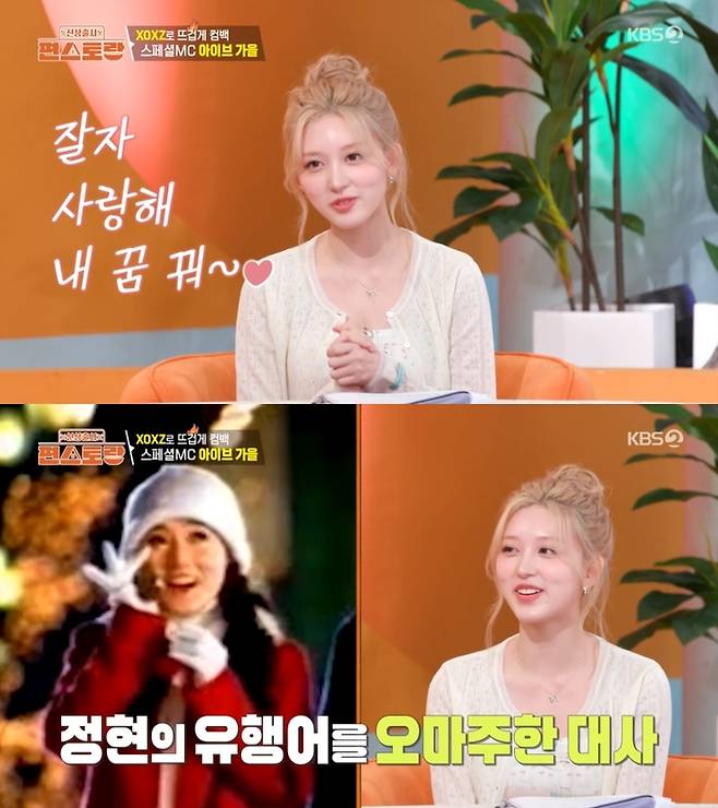 ‘신상출시 편스토랑’. 사진 I KBS2 ‘신상출시 편스토랑’ 방송 캡처